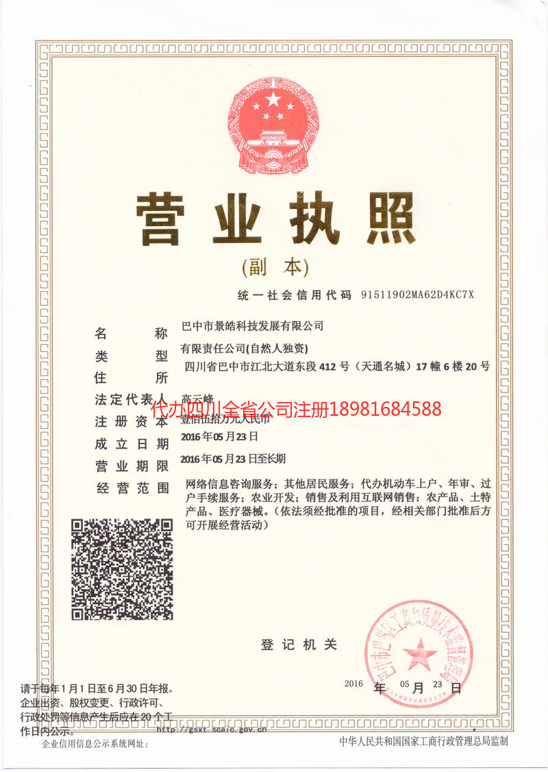 东阳东阳景皓科技发展有限公司