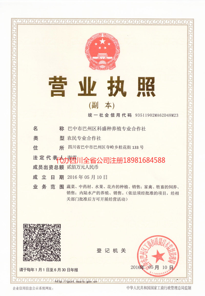 东阳东阳科盛种养殖专业合作社