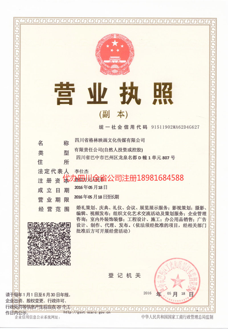 东阳东阳格林映画文化传媒有限公司