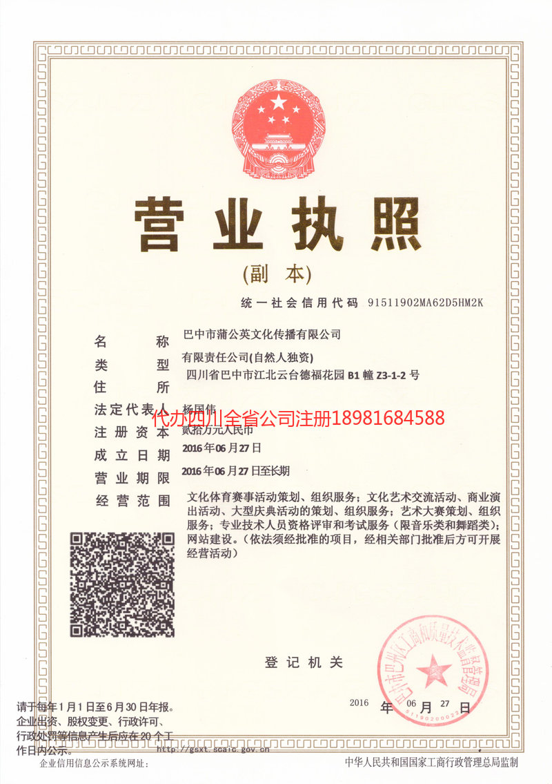 东阳东阳蒲公英文化传播有限公司