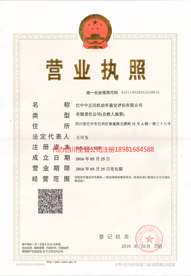 东阳东阳正旧机动车鉴定评估有限公司